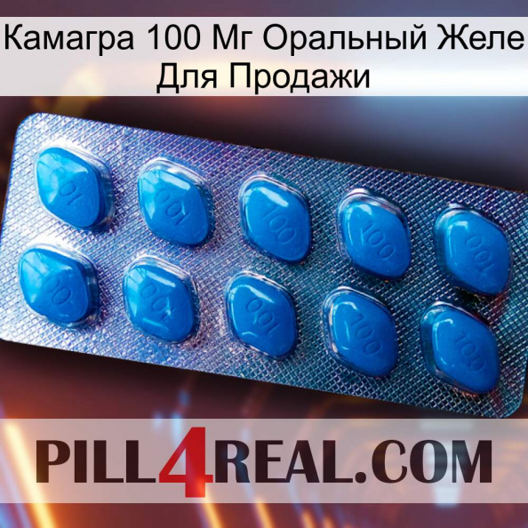 Камагра 100 Мг Оральный Желе Для Продажи viagra1.jpg